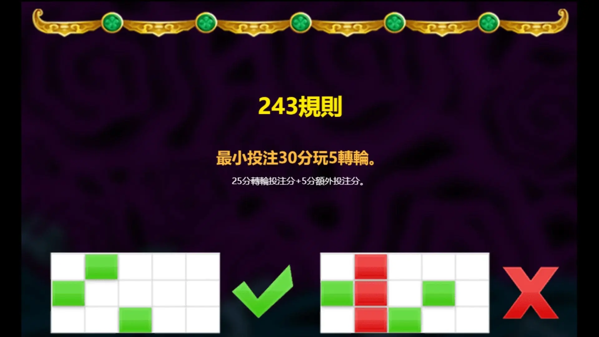 五龍爭霸243規則