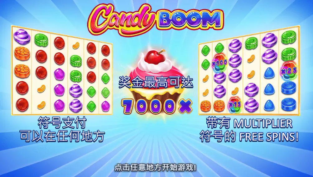 點擊圖片試玩糖果轟炸