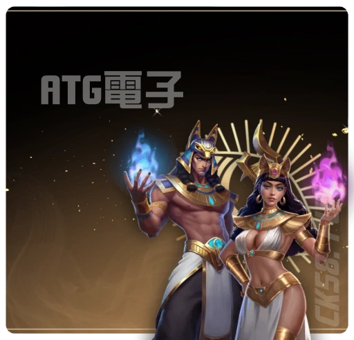 ATG電子