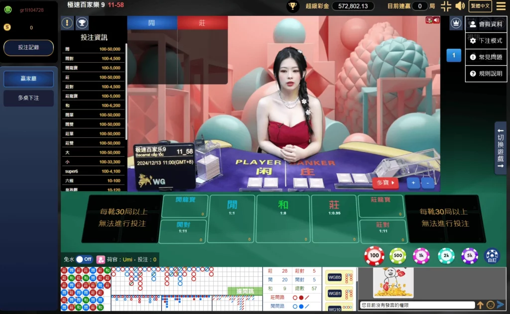 極速百家樂
